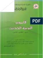 _قاموس التربية الحديث .pdf