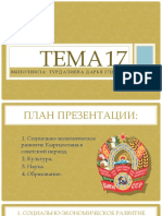 Тема 17