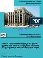 03_Фундаментпроект_Рязанов_А_В__Прогноз