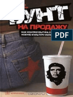 Бунт на продажу.pdf