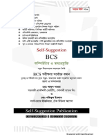 (বিশ্ববিদ্যালয় এরিয়া)বিসিএস আইসিটি (সেলফ সাজেশন আইসিটি বই)