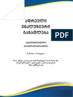 ადრეული ინკლუზიური გაანათლება 1