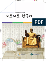 너도나도한국어 (앞부분) PDF