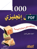 1000 فعل انكليزي أحمد حسن حنفي.pdf