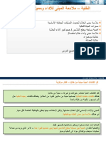 1- الملائمه بين المبنى والوظيفه والخواص الحياتيه للخليه