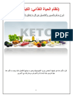نظام الكيتو.pdf