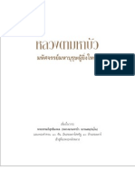 หลวงตามหาบัว มหัศจรรย์มหาบุรุษผู้ยิ่งใหญ่