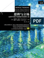 思辨与立场：生活中无处不在的批判性思维工具 PDF