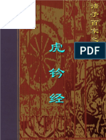 诸子百家之兵家 虎钤经 PDF