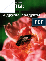 Сластэнский И.В. - Пчелы. мед и другие продукты - 1987 PDF