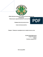 Туберкулез периферических лимфатических узлих.pdf