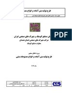 طرح-توجیهی-بتن (1).pdf