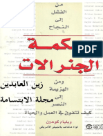 حكمة الجنرالات - مجلة الإبتسامة PDF