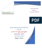 نظم المعلومات اسئلة على المحاضرات المرئية - اختبارات سابقة PDF