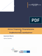 Xronos Ergasias PDF