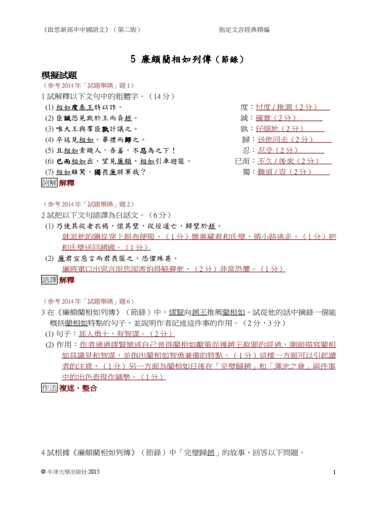 5 廉頗藺相如列傳