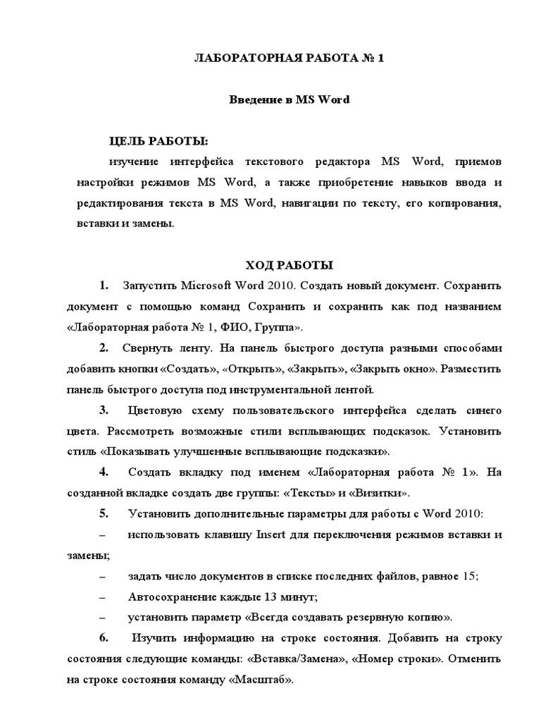 Лабораторная Работа № 1 ИКТ | PDF