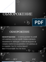 обморожение презинтация