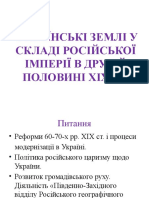 Відміна кріпацтва. Наддніпрянська Україна.