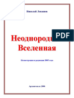 Neodnorodnaya-Vselennaya.pdf