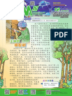 第12期3M报【六年级】 PDF