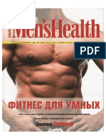 Fitnes Dlya Umnykh PDF