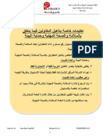 الإستبيان الخاص بالسلامة PDF