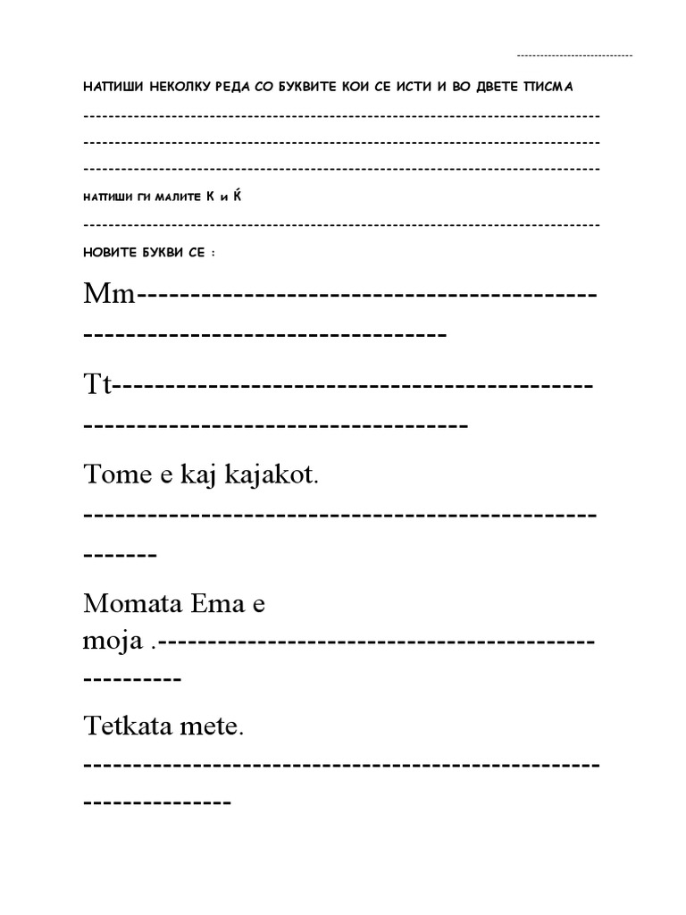 Rakopisni Bukvi M I T | PDF