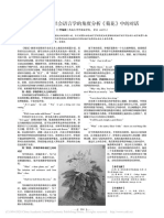 她的话语 从社会语言学的角度分析 菊花 中的对话 李菊莉 PDF