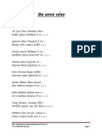 Shiva Shatanama Stotram Skanda Purana Dev v1 PDF