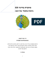 מחברת בחינה-ניתוח כלכלי של המשפט ליבזון 2020