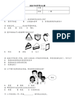 二年级科学常识比赛 试卷