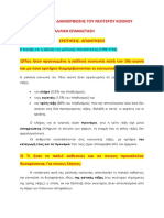 Η ΓΑΛΛΙΚΗΕΠΑΝΑΣΤΑΣΗ ΕΡΩΤΗΣΕΙΣ-ΑΠΑΝΤΗΣΕΙΣ