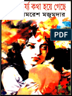 Ashchorjo Kotha Hoye Geche by Samaresh Majumdar PDF