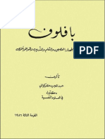 عبد المجيد كركوتلي - بافلوف (أبحاثه في الجهاز العصبي و التعلم و التدريب و ظواهر أخرى)