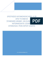 358626231 Ερωτήσεις Κατανόησης Κεφ 4 28 Standard Arabic PDF