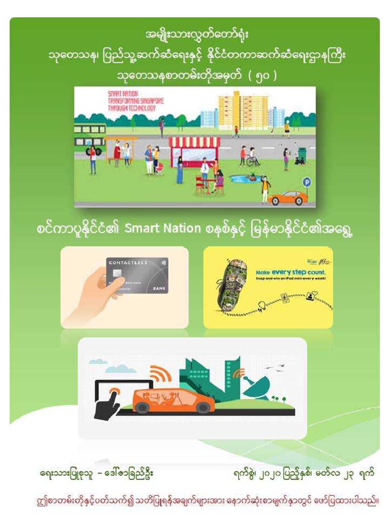 50-Smart Nation (23.3.2020) PDF | PDF