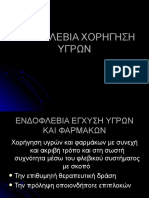 ΦΛΕΒΟΚΕΝΤΗΣΗ