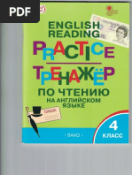 Trenazher Po Chteniyu 4 Klass Makarova T S PDF