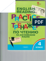 Trenazher Po Chteniyu 4 Klass Makarova T S PDF