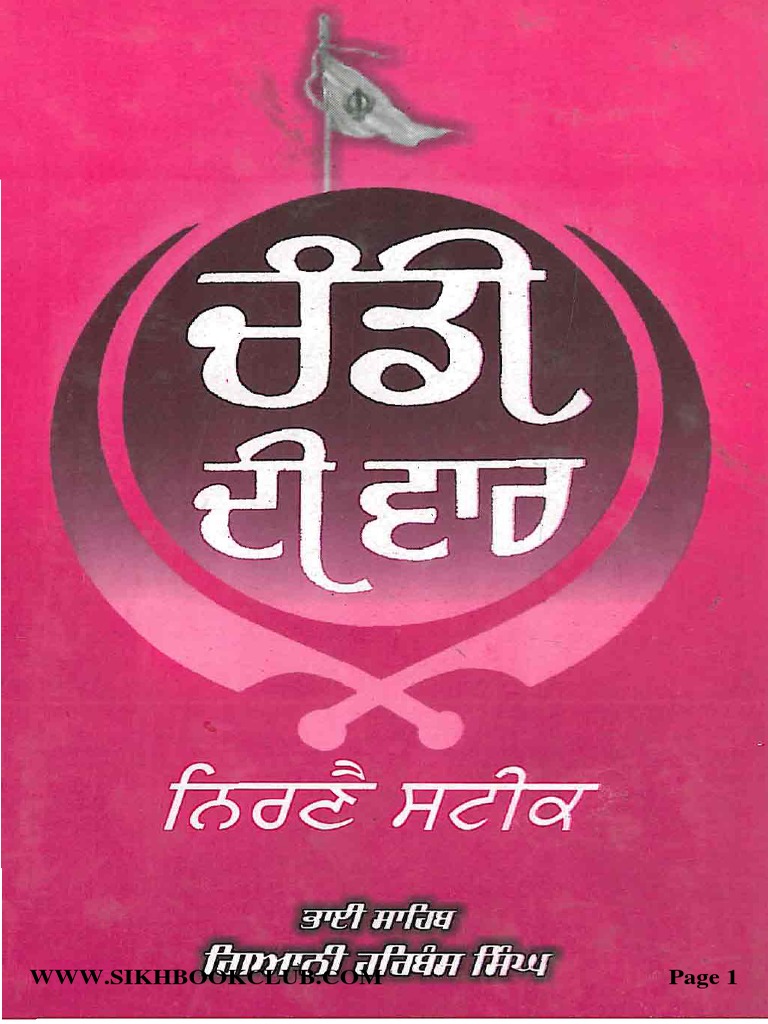 Chandi Di Vaar: Full Path PDF Guide | PDF
