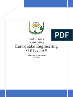 Earthquake Engineering2 PDF