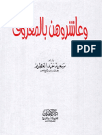 وعاشروهن بالمعروف PDF