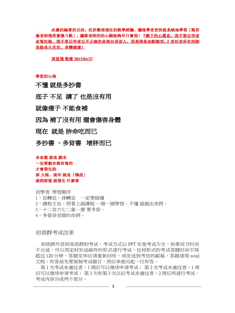 梁若瑜飞星紫微斗数基础初级进阶教学资料 第三版1 Pdf