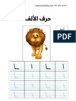 تعليم الحروف العربية للاطفال PDF