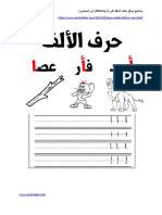 تعلم كتابة الحروف العربية بالتنقيط PDF