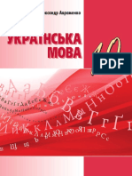 Українська мова 10 клас Авраменко О.М PDF