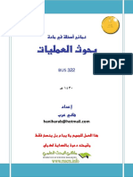 مسائل بحوث العلميات pdf.pdf ، موقع ومكتبة الفريد في الفيزياء (1).pdf