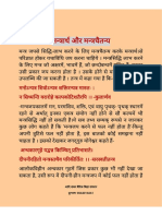 मन्त्रार्थ और मंत्र चैतन्य PDF