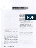 "写人记叙文"的教学 PDF
